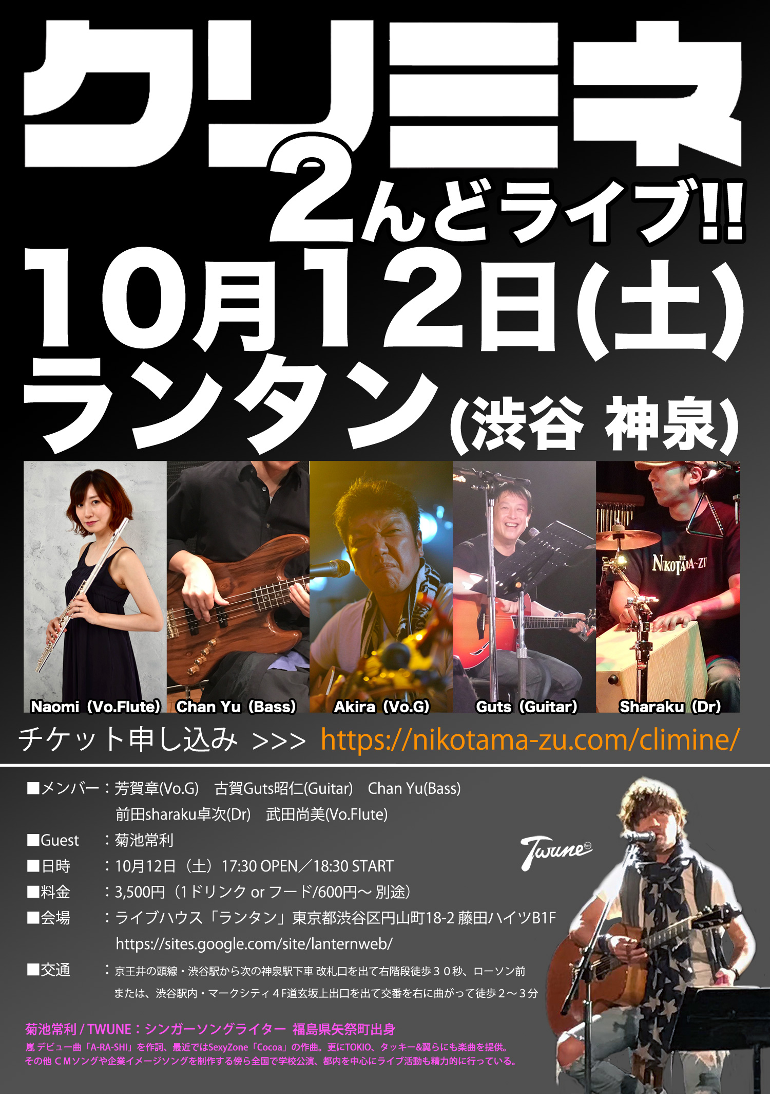 「クリミネ 2んどライブ!!」」